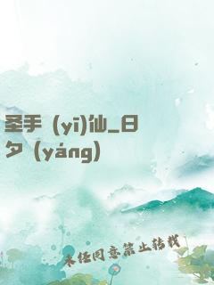 圣手醫(yī)仙