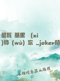 圣瓦爾基里見習(xí)特務(wù)備忘錄