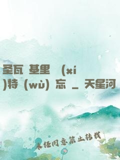 圣瓦爾基里見習(xí)特務(wù)備忘錄