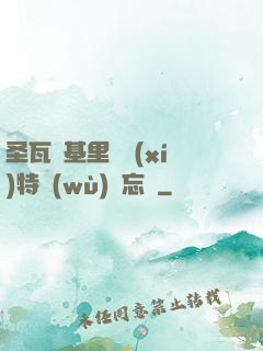 圣瓦爾基里見習(xí)特務(wù)備忘錄