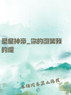 圣皇神帝