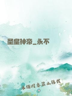 圣皇神帝