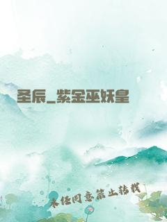 圣辰