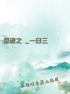 圣道之巔