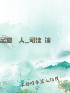 圣道讀書人