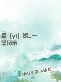 圣醫(yī)棄婿