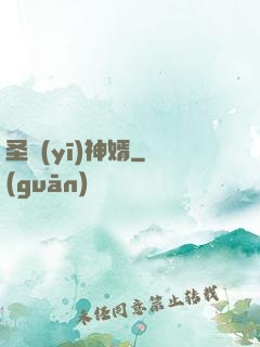 圣醫(yī)神婿