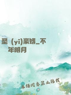 圣醫(yī)豪婿