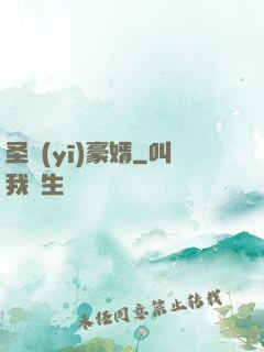圣醫(yī)豪婿