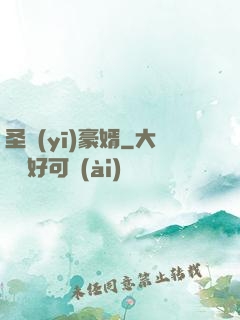 圣醫(yī)豪婿