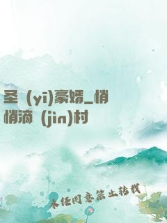 圣醫(yī)豪婿