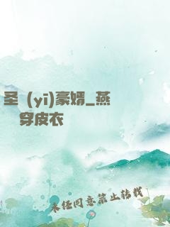 圣醫(yī)豪婿