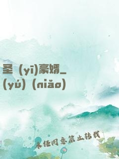 圣醫(yī)豪婿