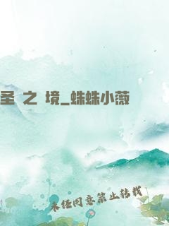 圣靈之陸境