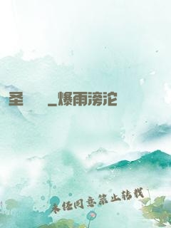 圣靈劍訣