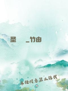 圣靈劍訣