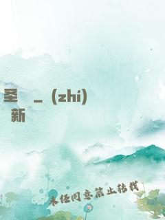 圣靈訣
