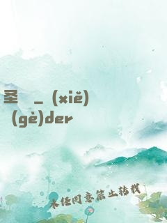 圣靈訣