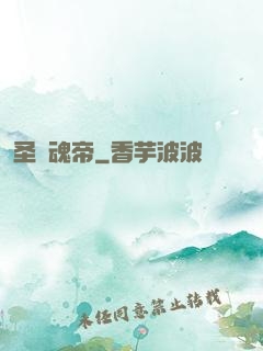 圣龍魂帝