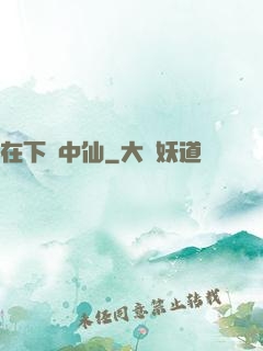 在下壺中仙