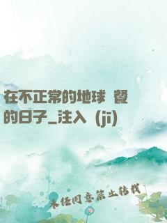 在不正常的地球開餐廳的日子