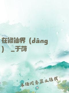 在修仙界當(dāng)錦鯉