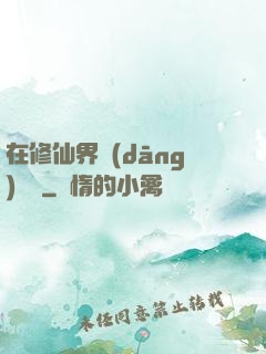 在修仙界當(dāng)錦鯉