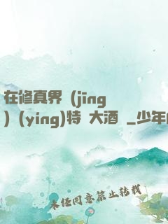 在修真界經(jīng)營(yíng)特別大酒樓