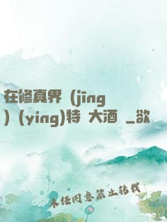 在修真界經(jīng)營(yíng)特別大酒樓