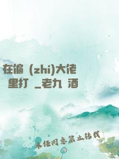 在偏執(zhí)大佬懷里打滾