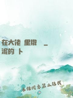 在大佬懷里撒個嬌
