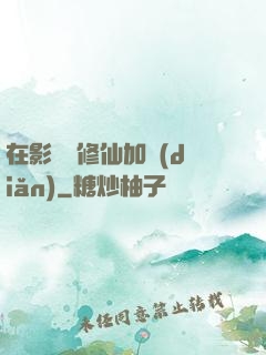 在影視劇修仙加點(diǎn)