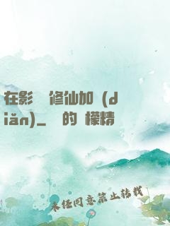 在影視劇修仙加點(diǎn)