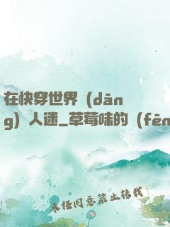 在快穿世界當(dāng)萬人迷