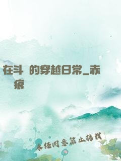 在斗羅的穿越日常