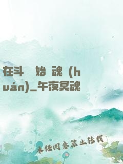 在斗羅開始賣魂環(huán)