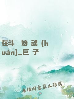 在斗羅開始賣魂環(huán)