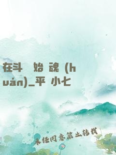 在斗羅開始賣魂環(huán)