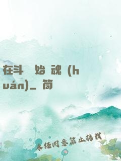 在斗羅開始賣魂環(huán)