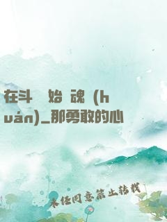 在斗羅開始賣魂環(huán)