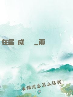 在星際成為傳說