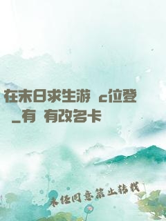 在末日求生游戲c位登頂