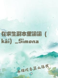 在求生副本里偷偷開(kāi)掛