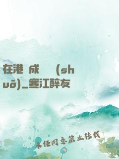 在港綜成為傳說(shuō)