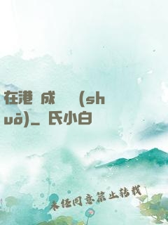 在港綜成為傳說(shuō)