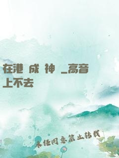 在港綜成為神話