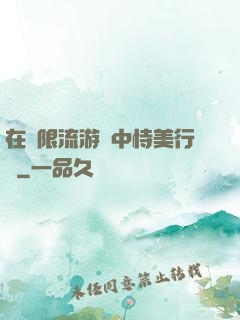 在無限流游戲中恃美行兇