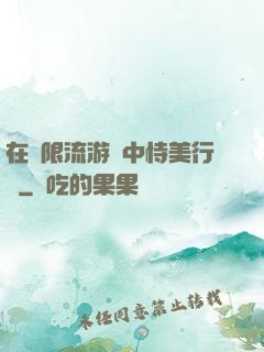 在無限流游戲中恃美行兇