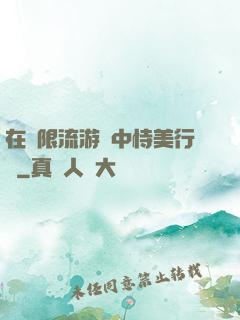 在無限流游戲中恃美行兇