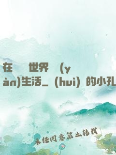 在瑪麗蘇世界體驗(yàn)生活